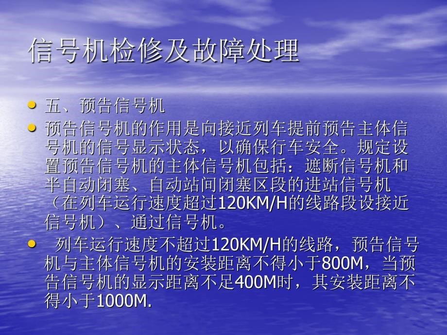 信号机检修及故障处理精要_第5页