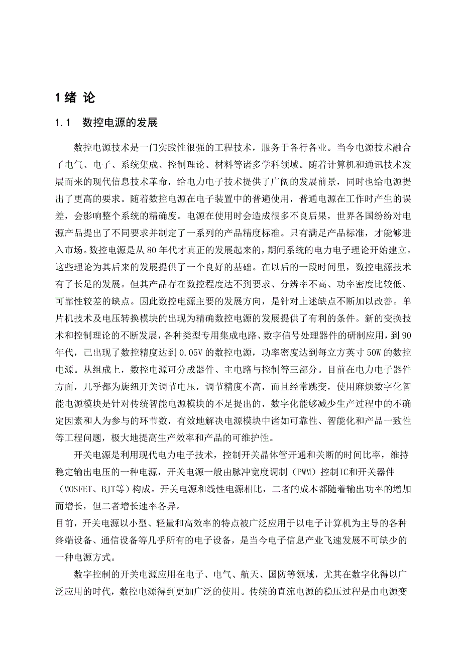 数字控制的开关电源毕业论文_第4页