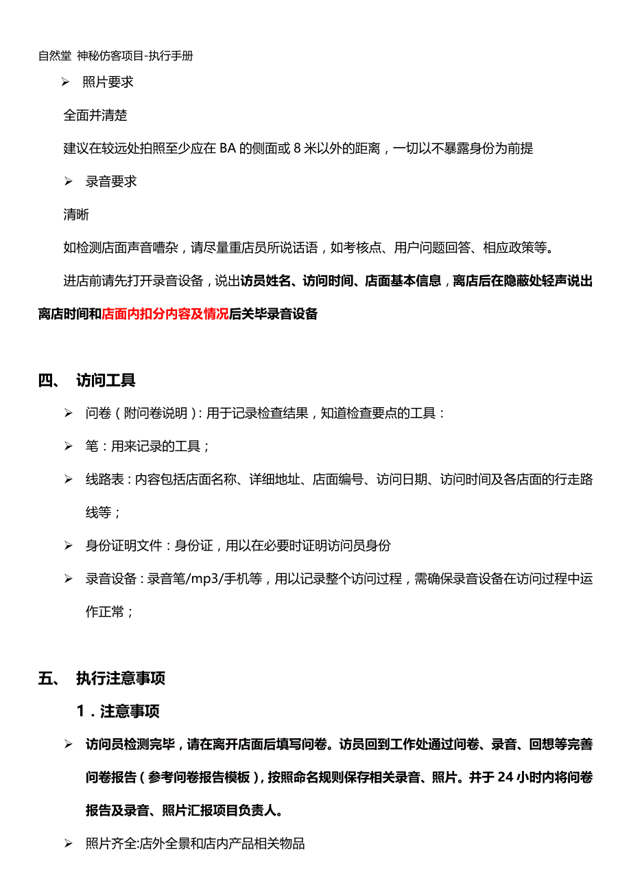 自然堂-神秘访客项目-执行手册_第2页