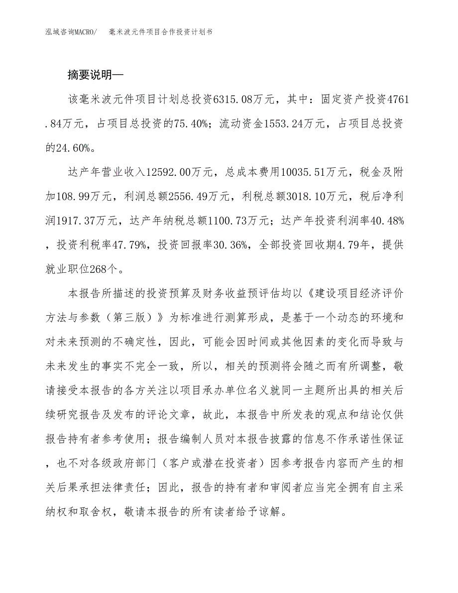 毫米波元件项目合作投资计划书.docx_第2页