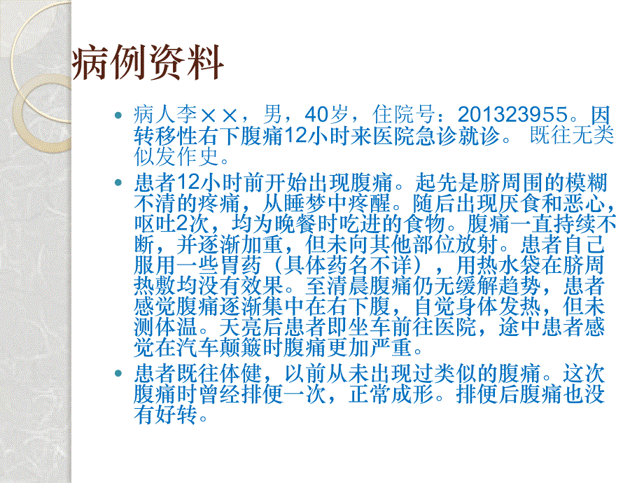 阑尾炎教学查房经典教案_第2页