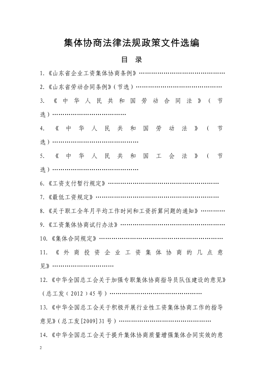 青岛工资集体协商机制建设-青岛总工会_第2页