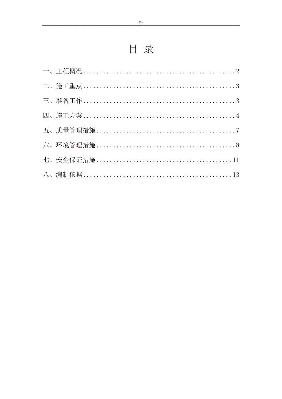 电气预埋管施工方案方针_第2页