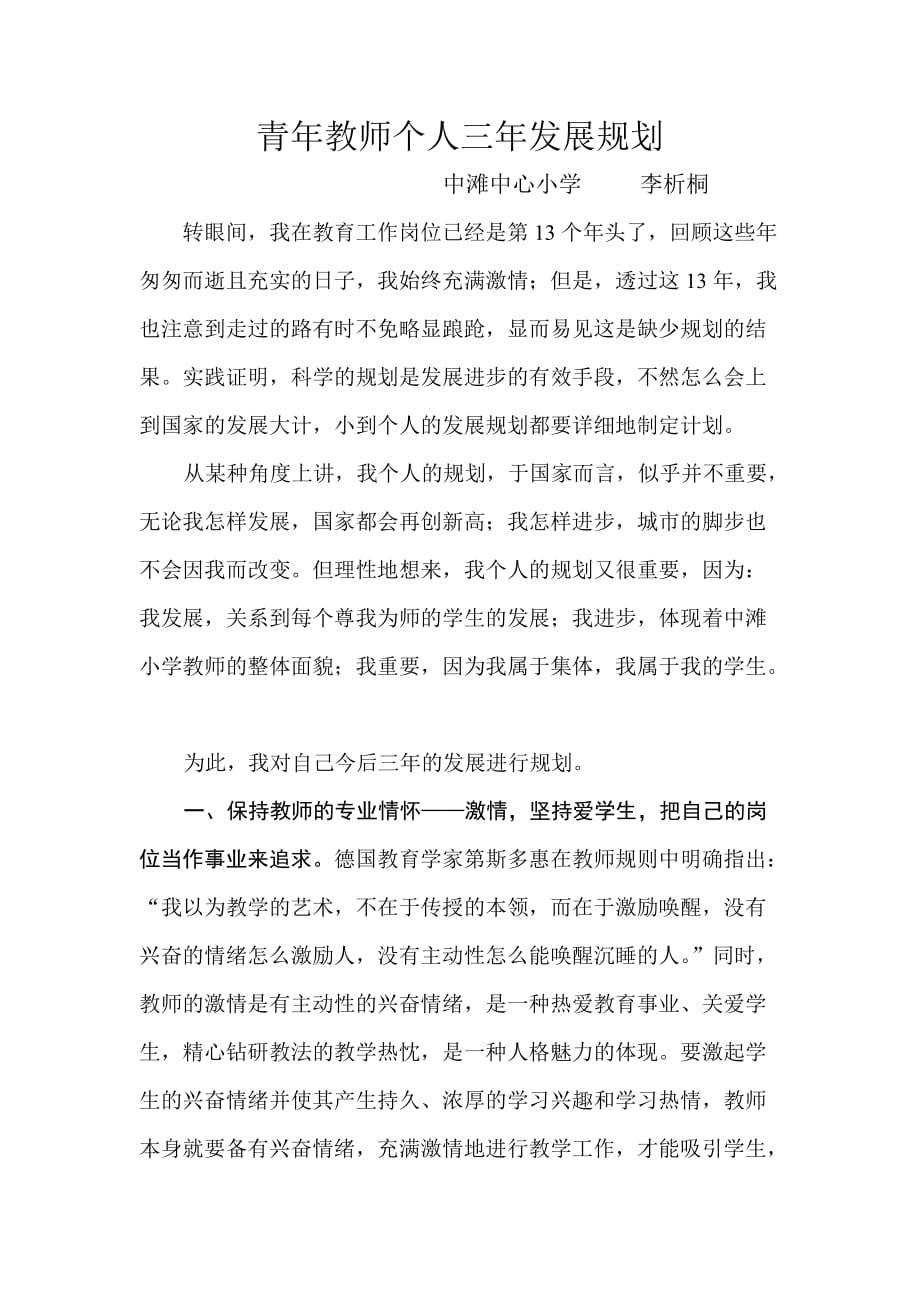 青年教师个人三年发展计划_第1页