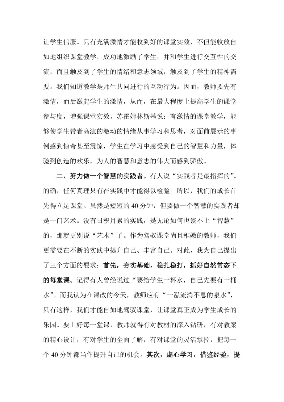 青年教师个人三年发展计划_第2页