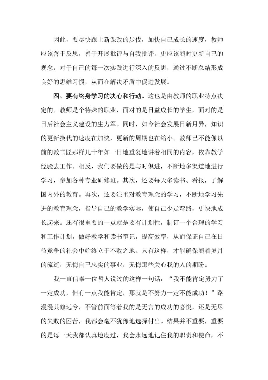 青年教师个人三年发展计划_第4页