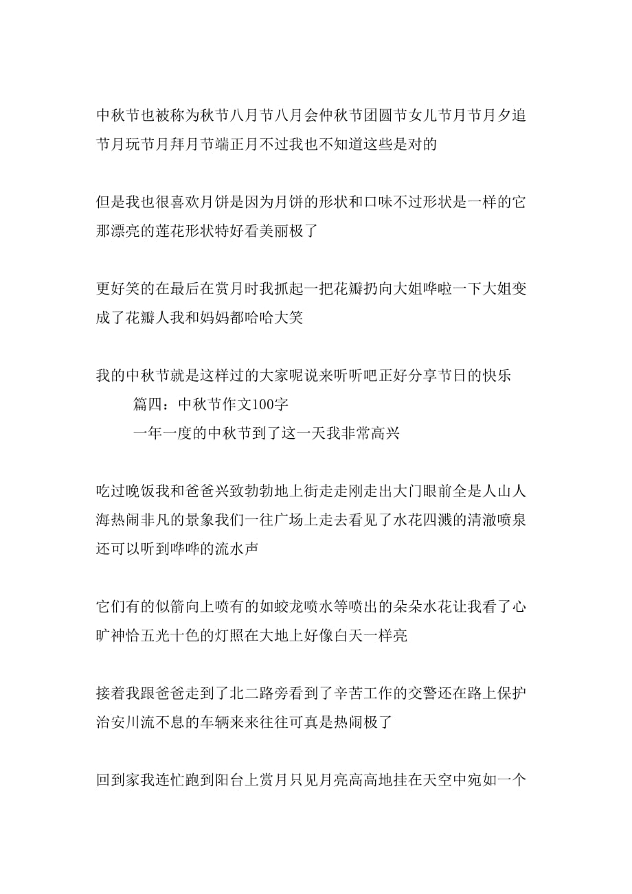 关于中秋节的习俗100字_第2页