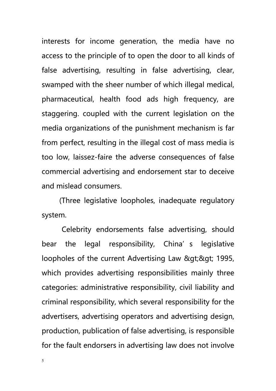 false advertising of legal regulation on celebrity endorsements（名人代言虚假广告的法律规制）_第5页