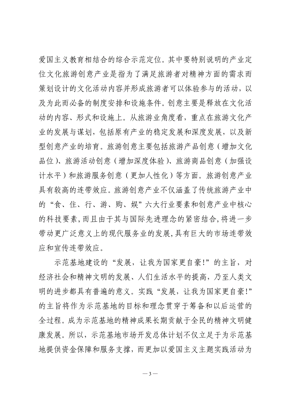 陕西三原武字区爱国主义教育示范基地文化旅游创意产业项目管理运营_第3页