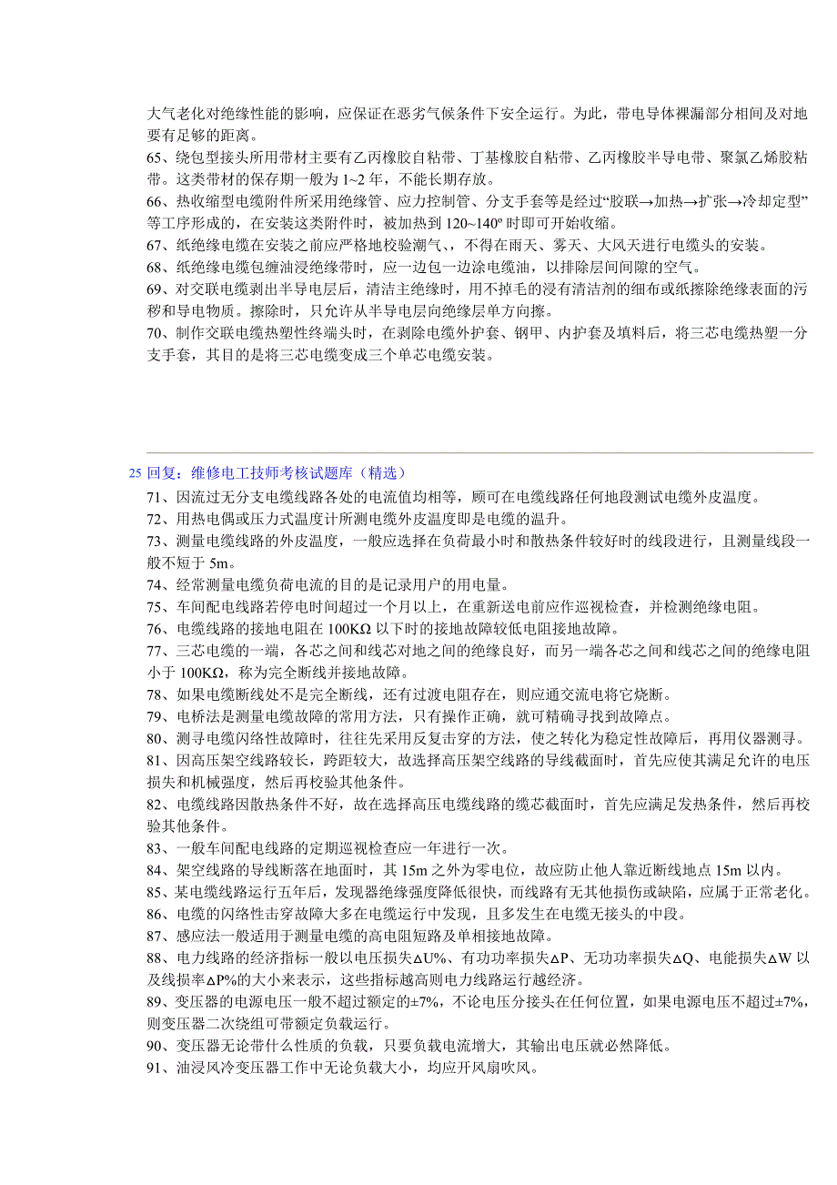 维修电工技师考核试题库（精选）_第3页