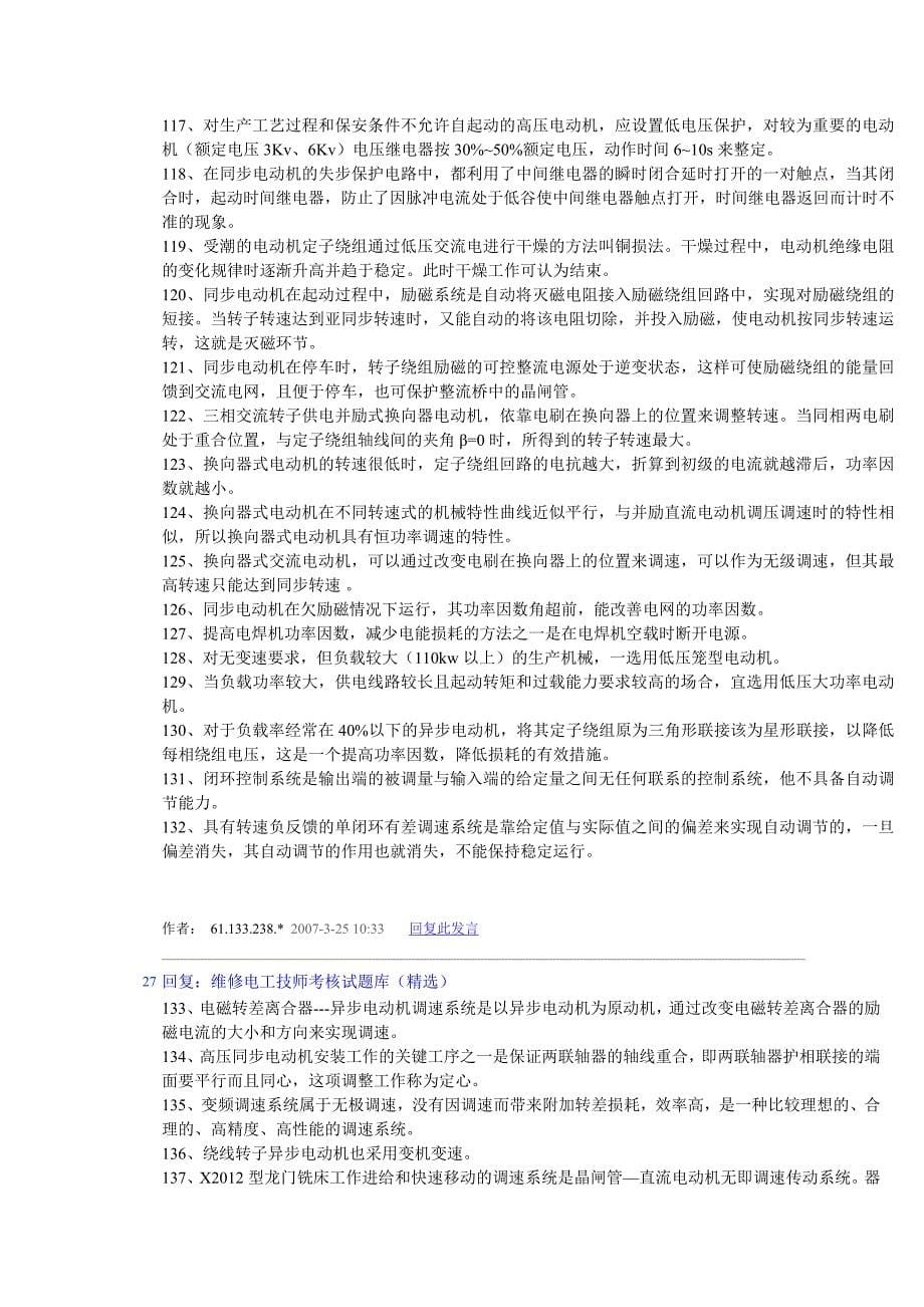 维修电工技师考核试题库（精选）_第5页