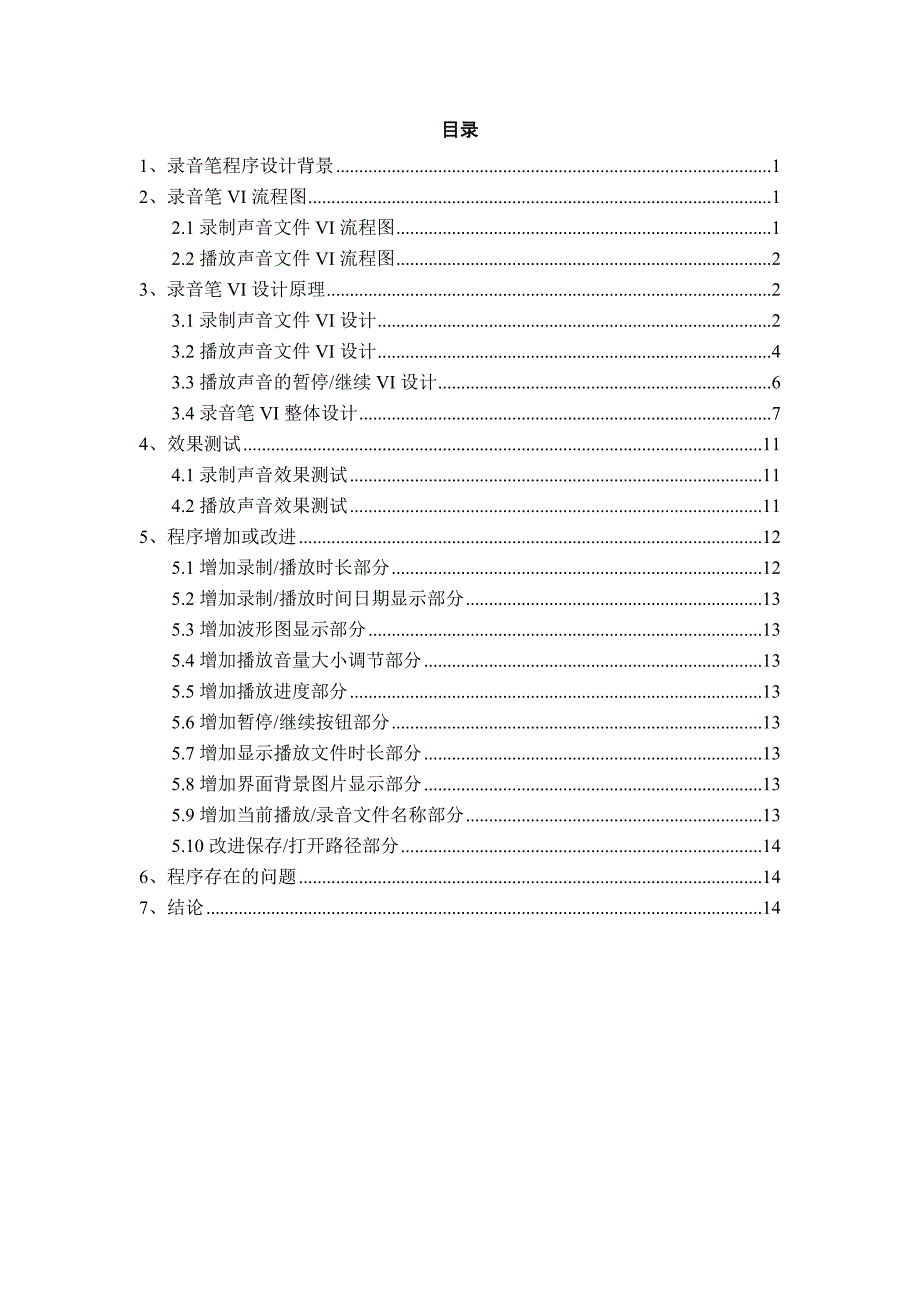 基于labview的录音笔程序设计_第2页