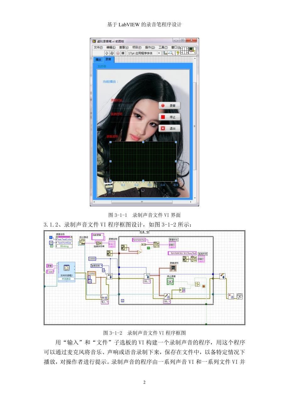 基于labview的录音笔程序设计_第5页