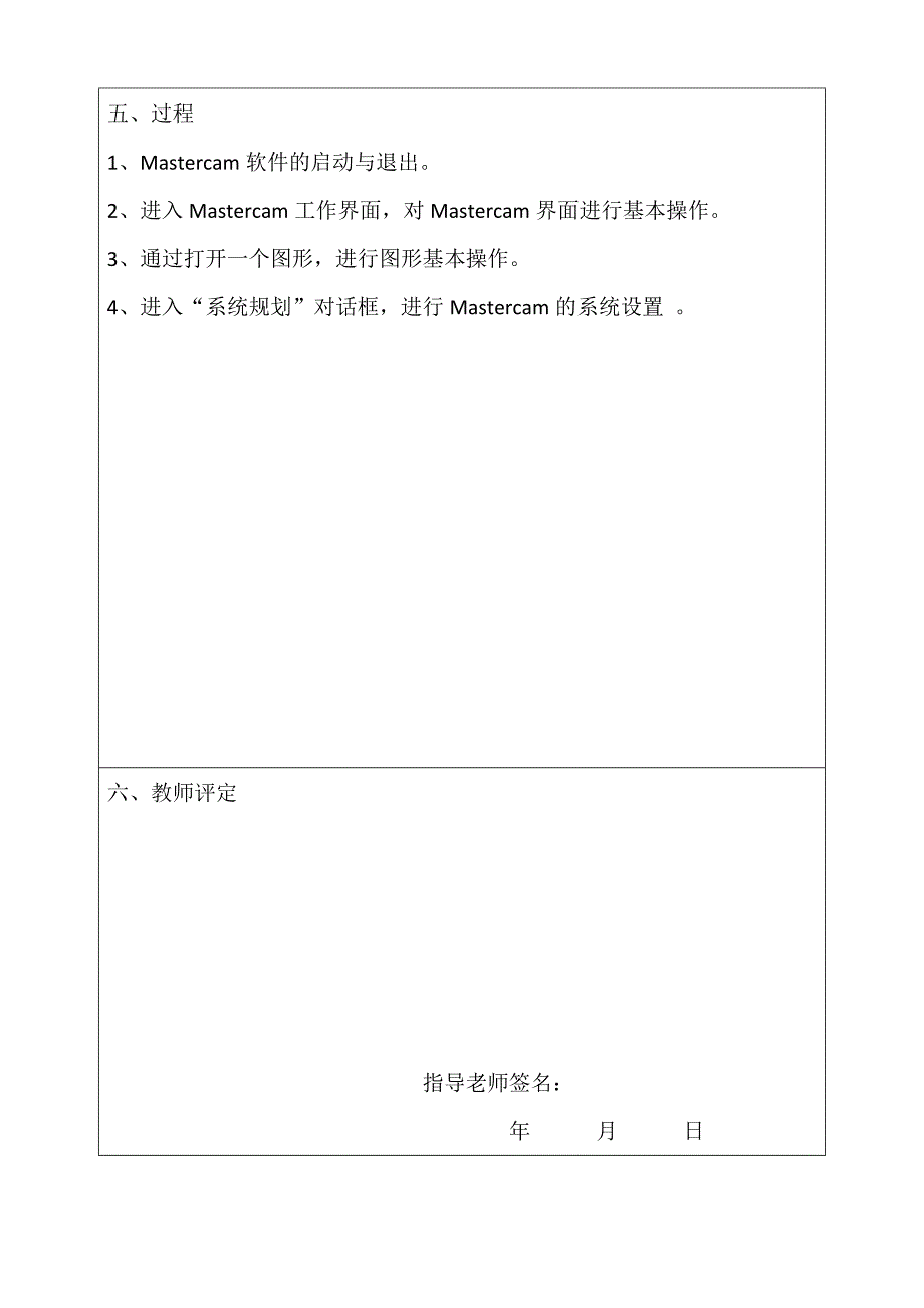 云浮市中等专业学校Mastercam实训（实验）报告_第2页