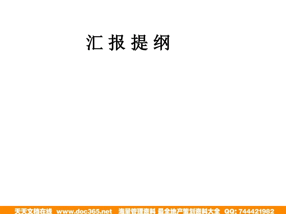 江西赣州金色华府项目规划设计建议与营销思路_第3页