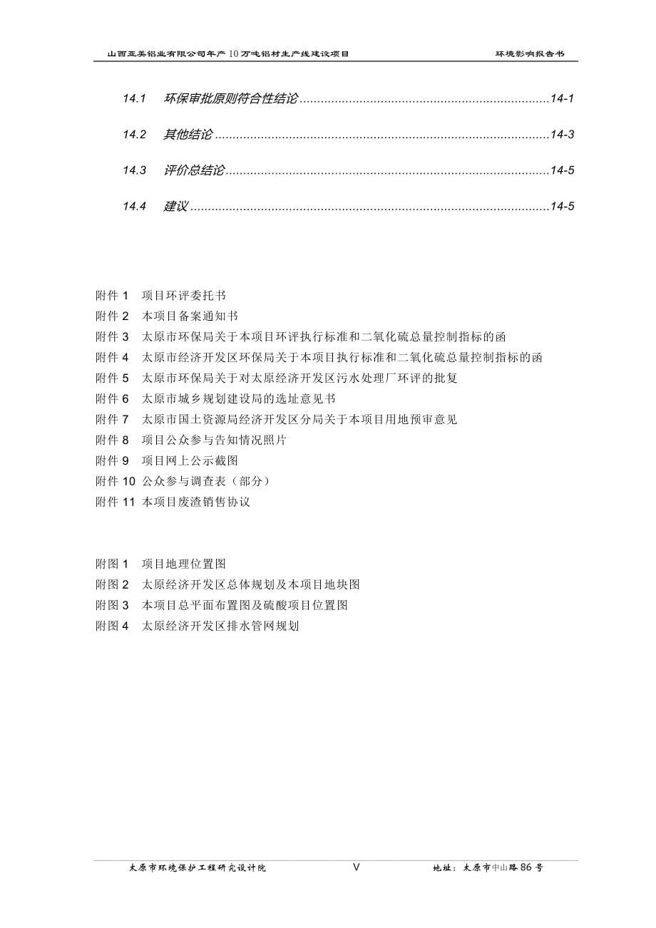 年产万吨铝材生产线建设项目环境影响报告书_第5页