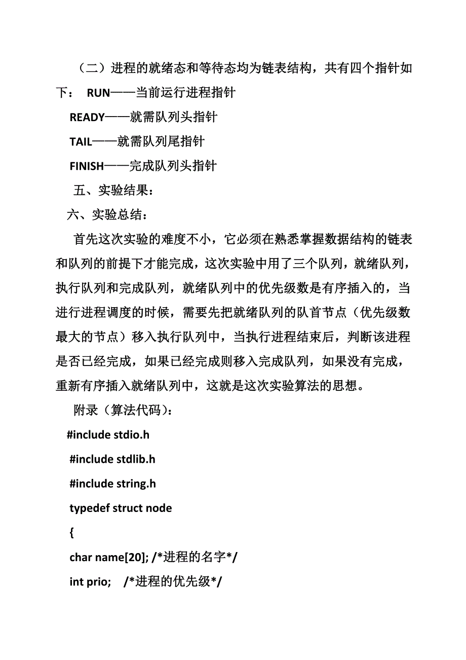 优先级调度算法实验报告(共篇)_第3页