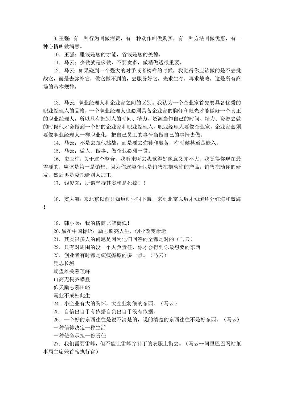 马云简短励志演讲稿(精选多 篇).docx_第5页