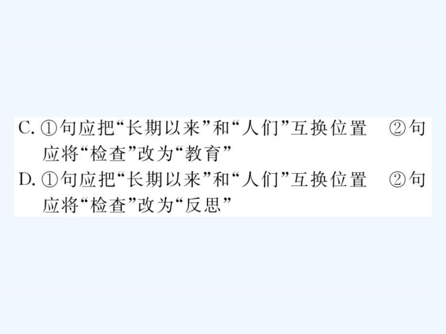 2018年八年级语文下册 专题三 语病 新人教版(1)_第5页