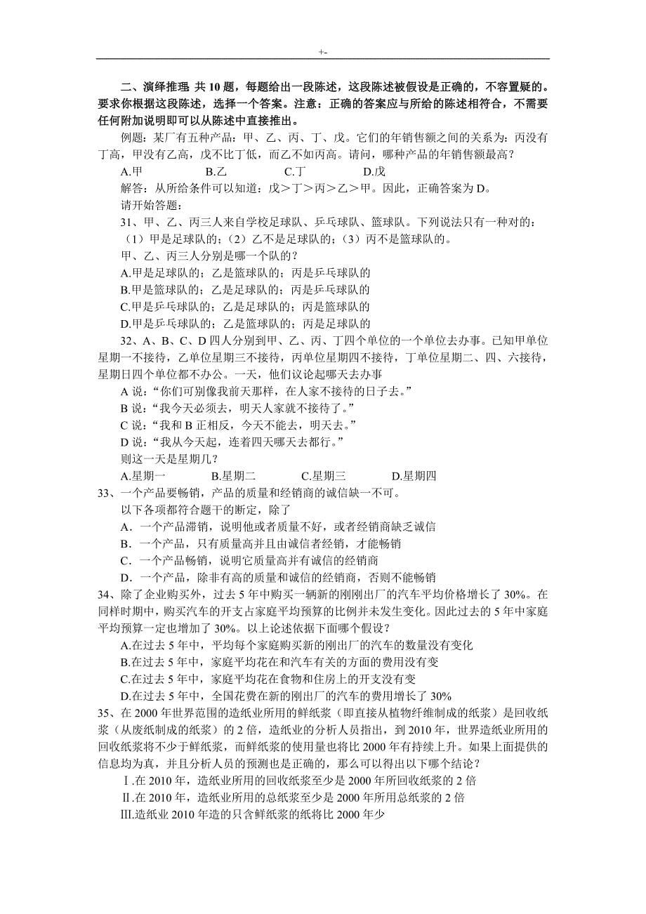 2007北京公务人员行政能力教学教案(社会)_第5页