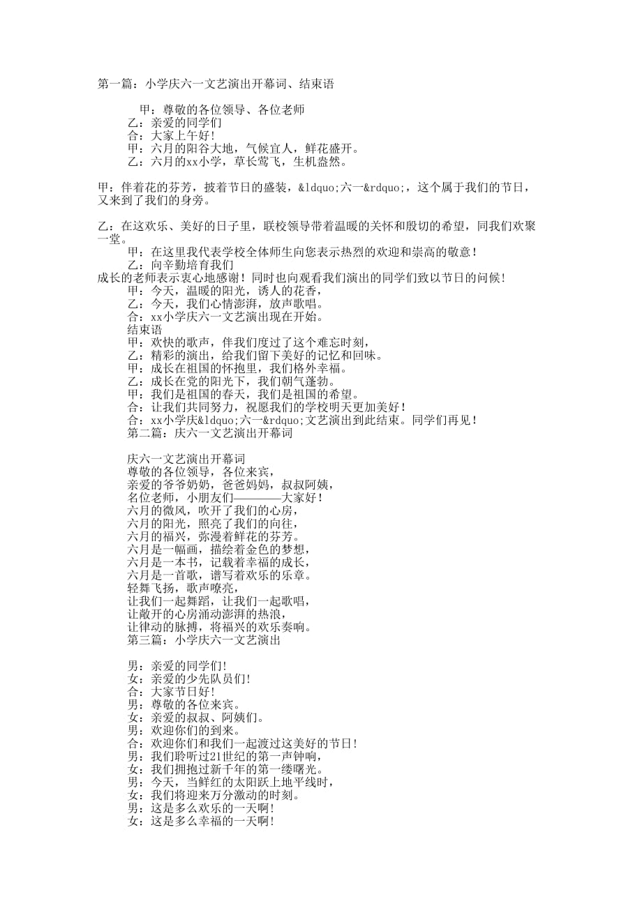 小学庆六一文艺演出开幕词、结束语(精选多 篇).docx_第1页