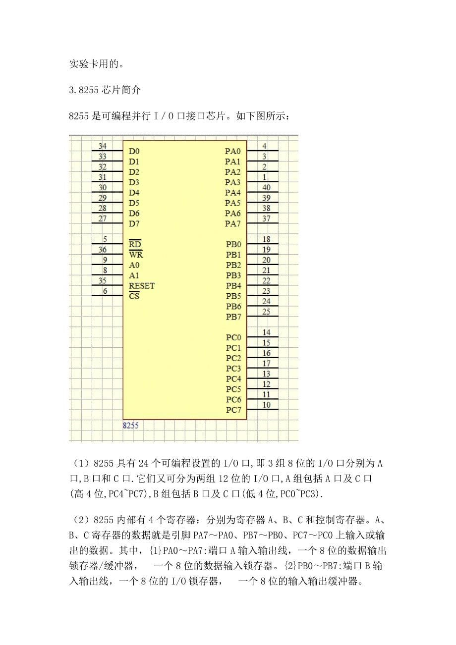 微机原理设计报告._第5页