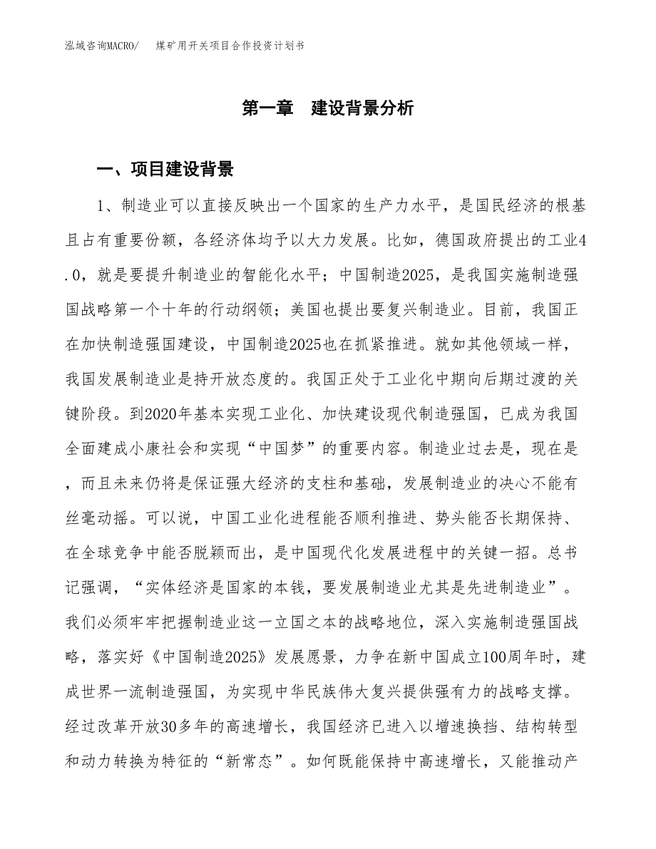 煤矿用开关项目合作投资计划书.docx_第3页