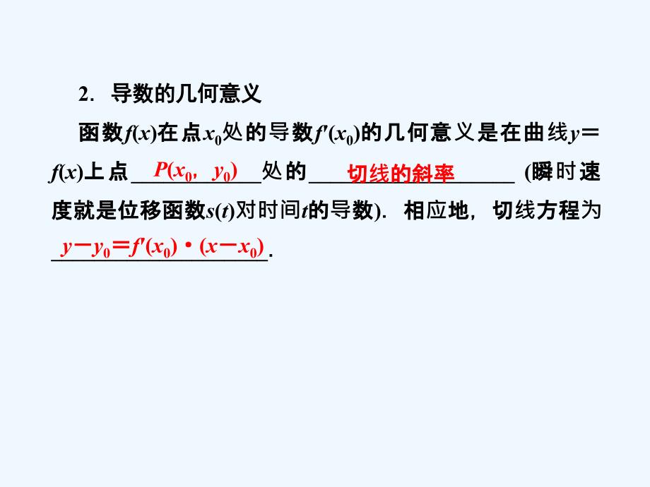 2018年高考数学总复习 3.1 导数的概念及运算 文 新人教b版_第4页