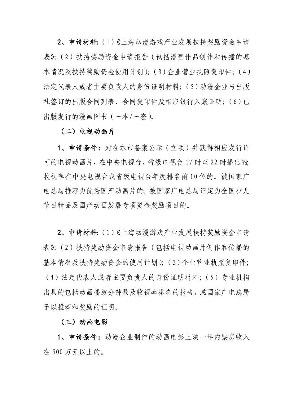 上海动漫游戏家当长大搀扶嘉奖办法(2011年版)》_第5页