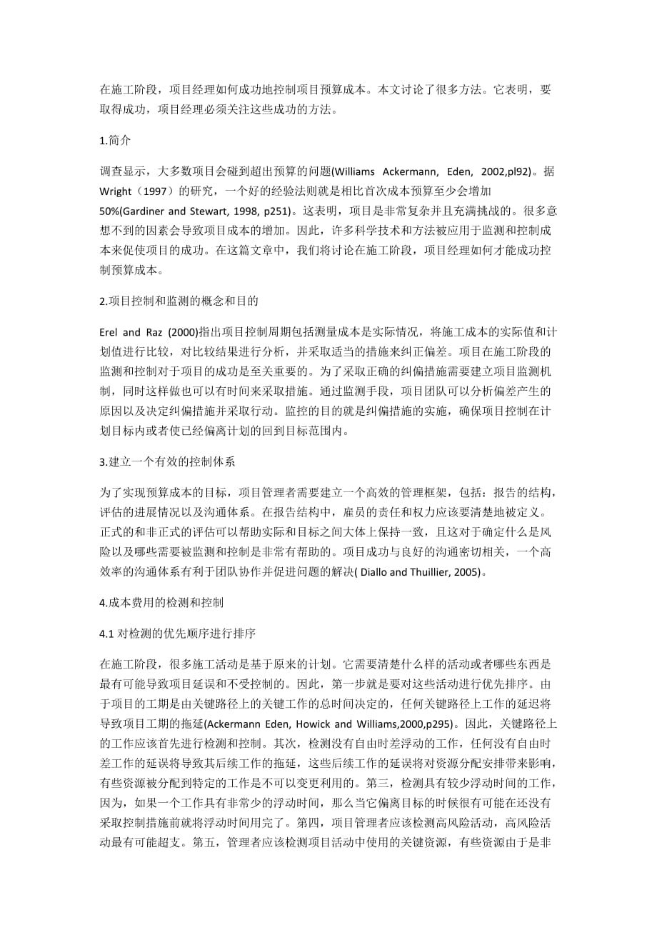 项目减少与控制外文文献加翻译_第4页