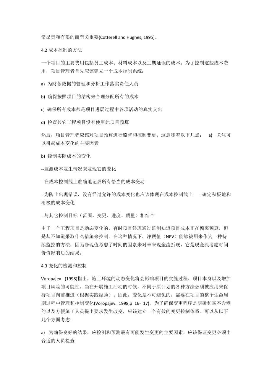 项目减少与控制外文文献加翻译_第5页