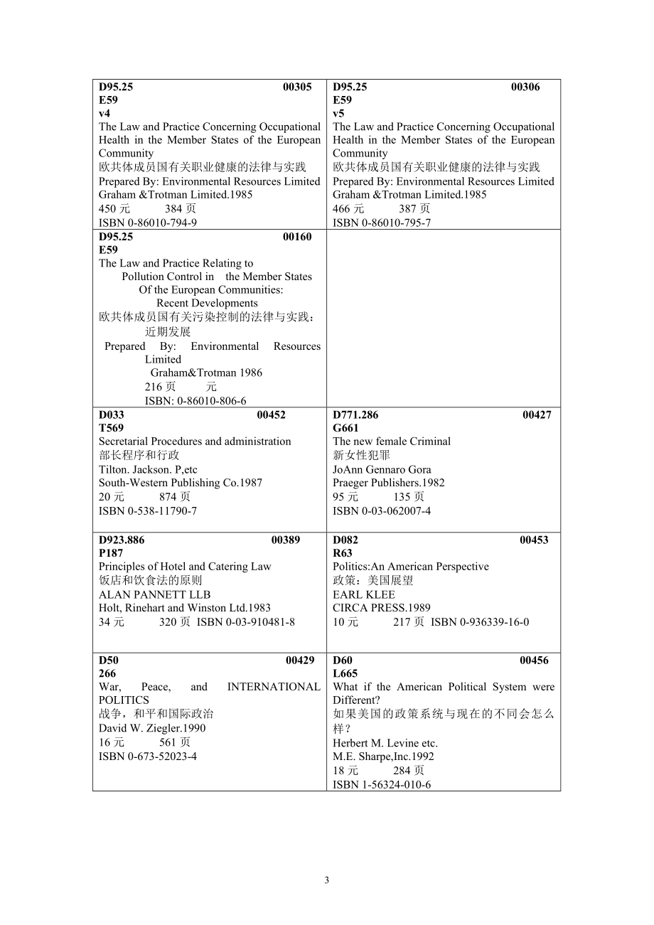 环境法所外文图书资料统计 ：（20051228）_第3页