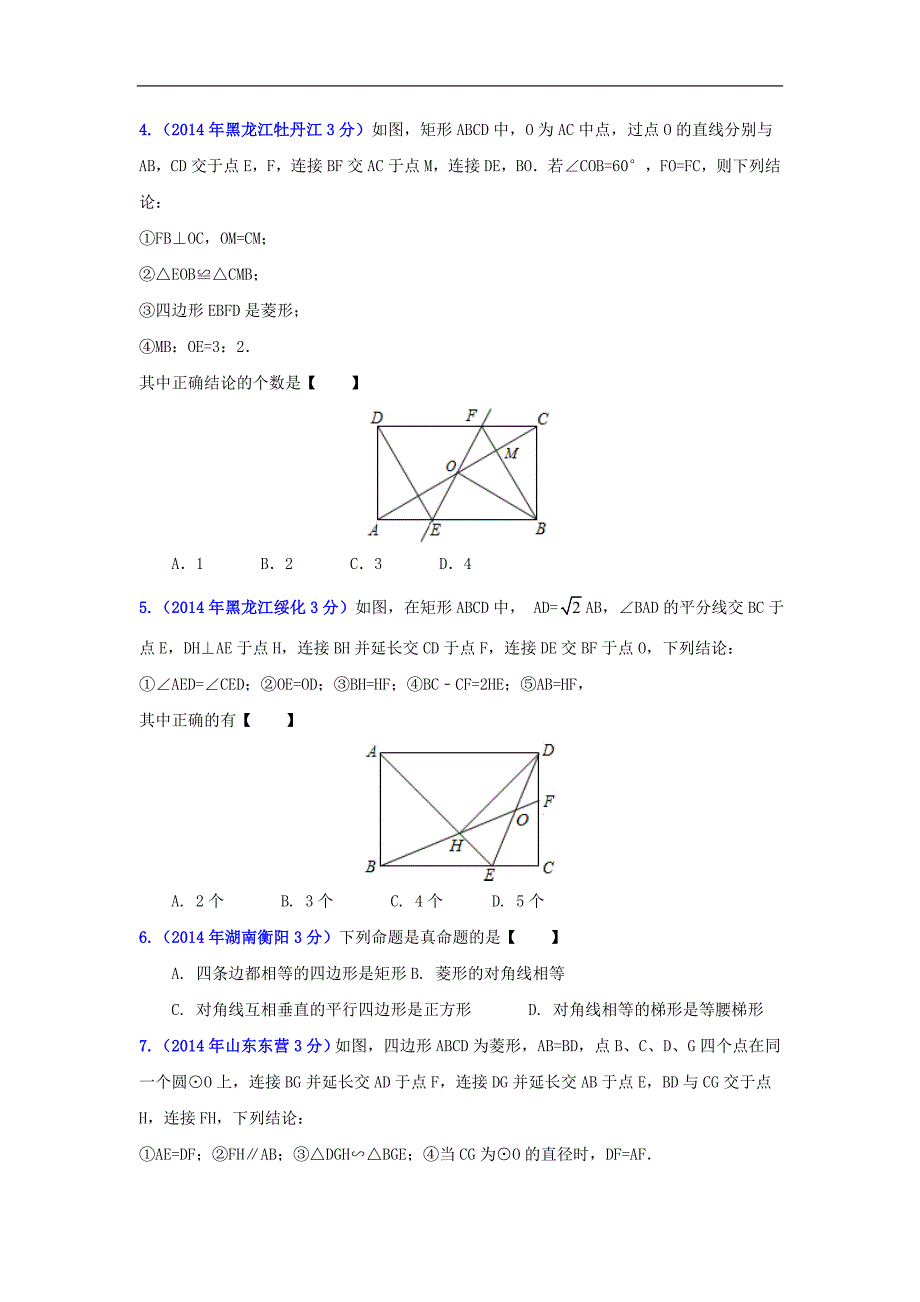 【中考备考金钥匙】2015中考数学压轴题精编 专题17 静态几何之四边形问题.doc_第2页