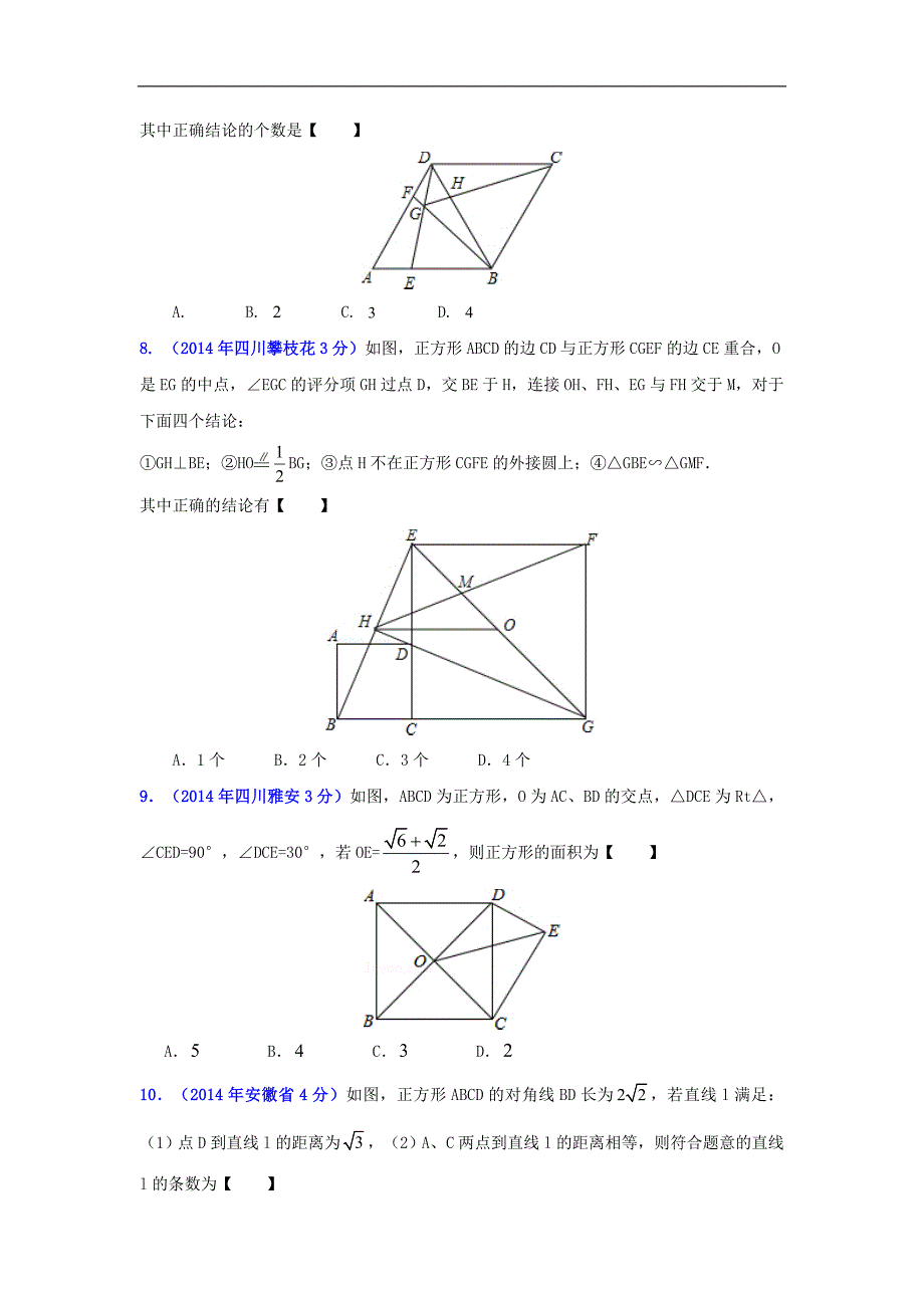 【中考备考金钥匙】2015中考数学压轴题精编 专题17 静态几何之四边形问题.doc_第3页