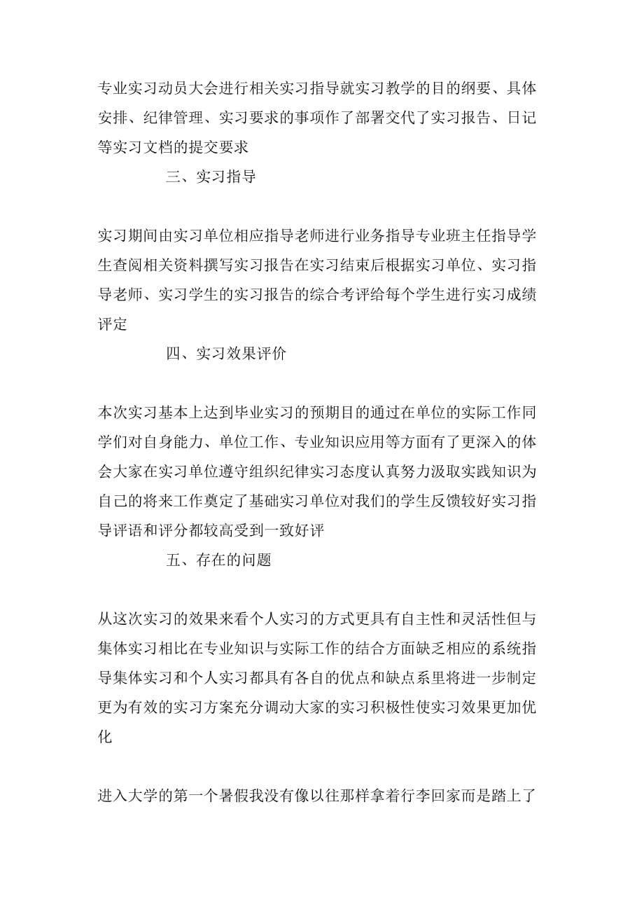 信管专业信息系统实习报告_第2页