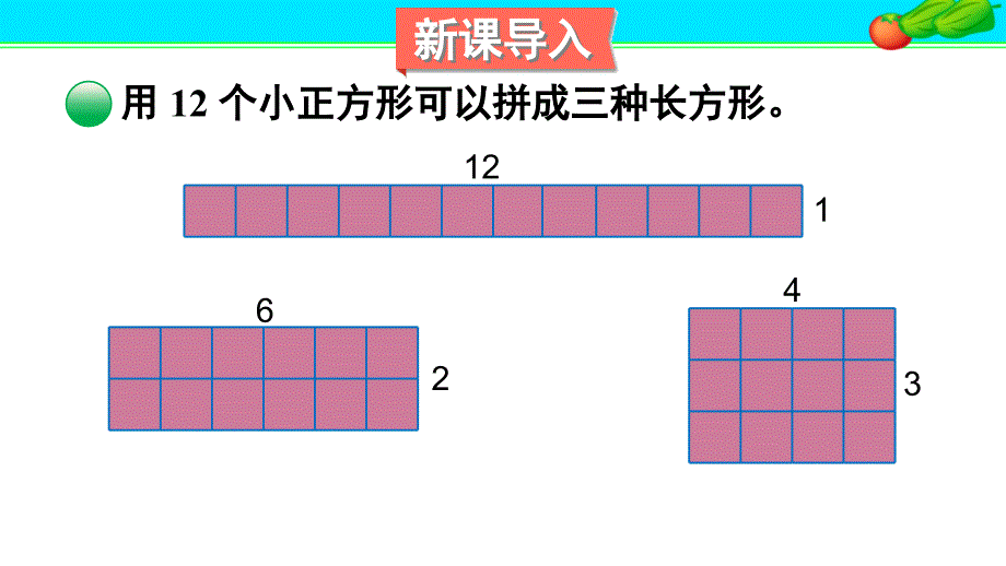 北师大版小学数学五年级上册《第三单元 倍数与因数：第5课时 找质数》教学课件PPT_第2页