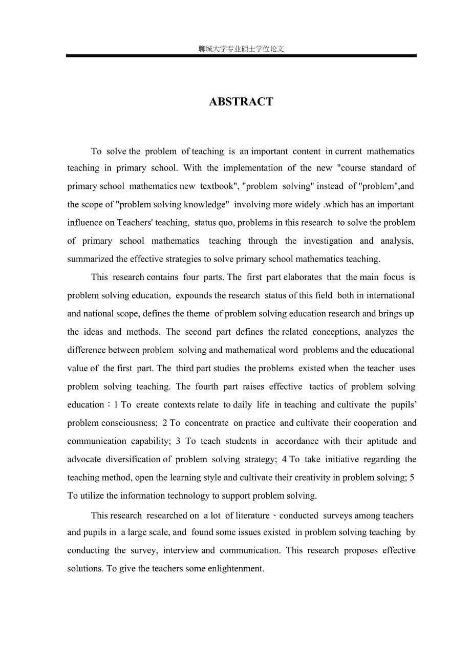 小学数学解决问题教学研究.pdf_第5页