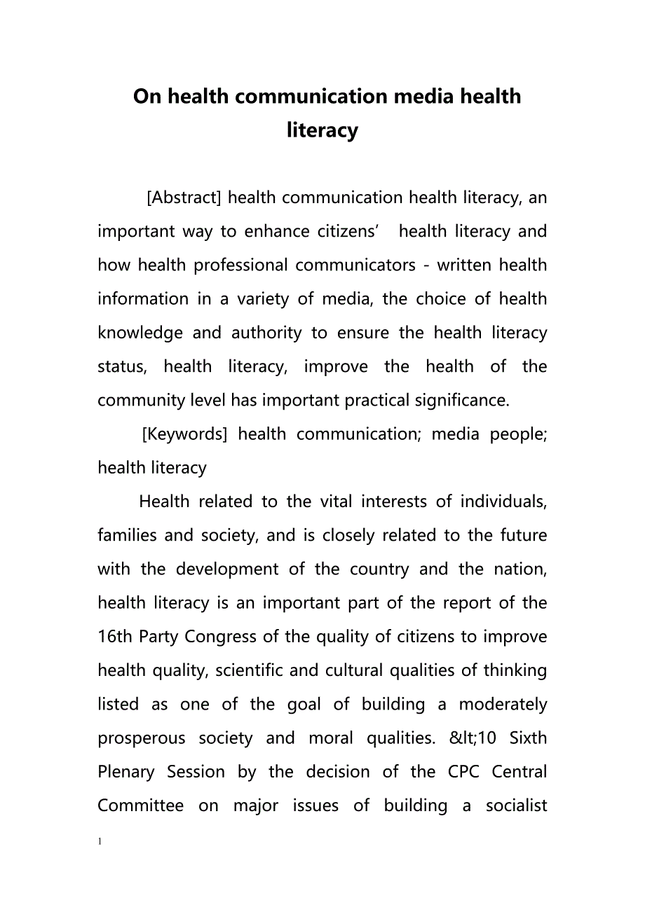 on health communication media health literacy（在健康传播媒体的健康素质）_第1页