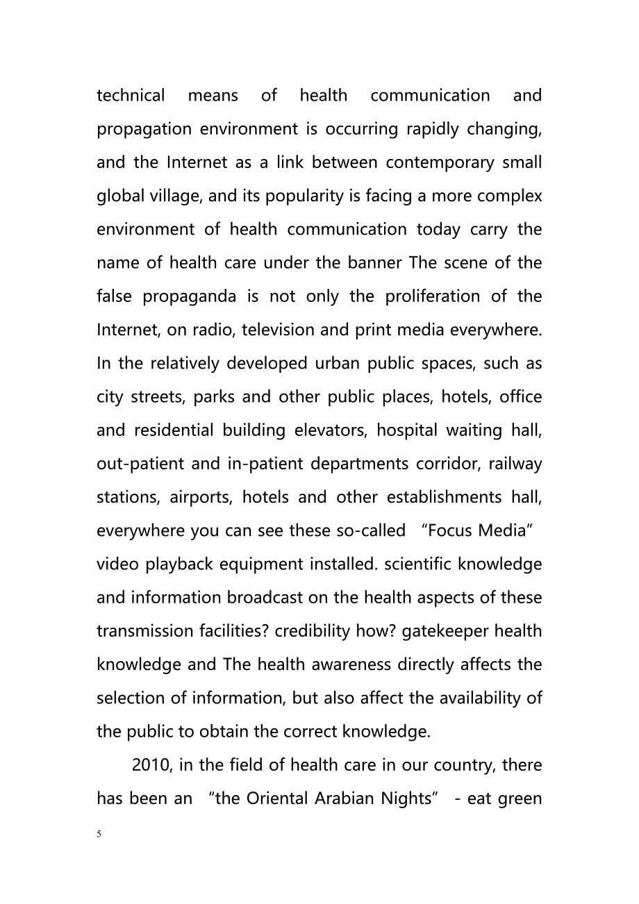 on health communication media health literacy（在健康传播媒体的健康素质）_第5页