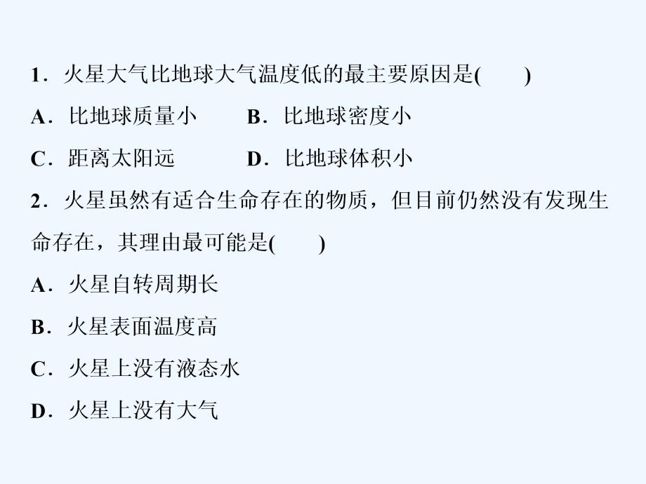 2018年高考地理二轮复习 第2讲 地球的宇宙环境、圈层结构和太阳对地球的影响模拟精选演练提升(1)_第2页