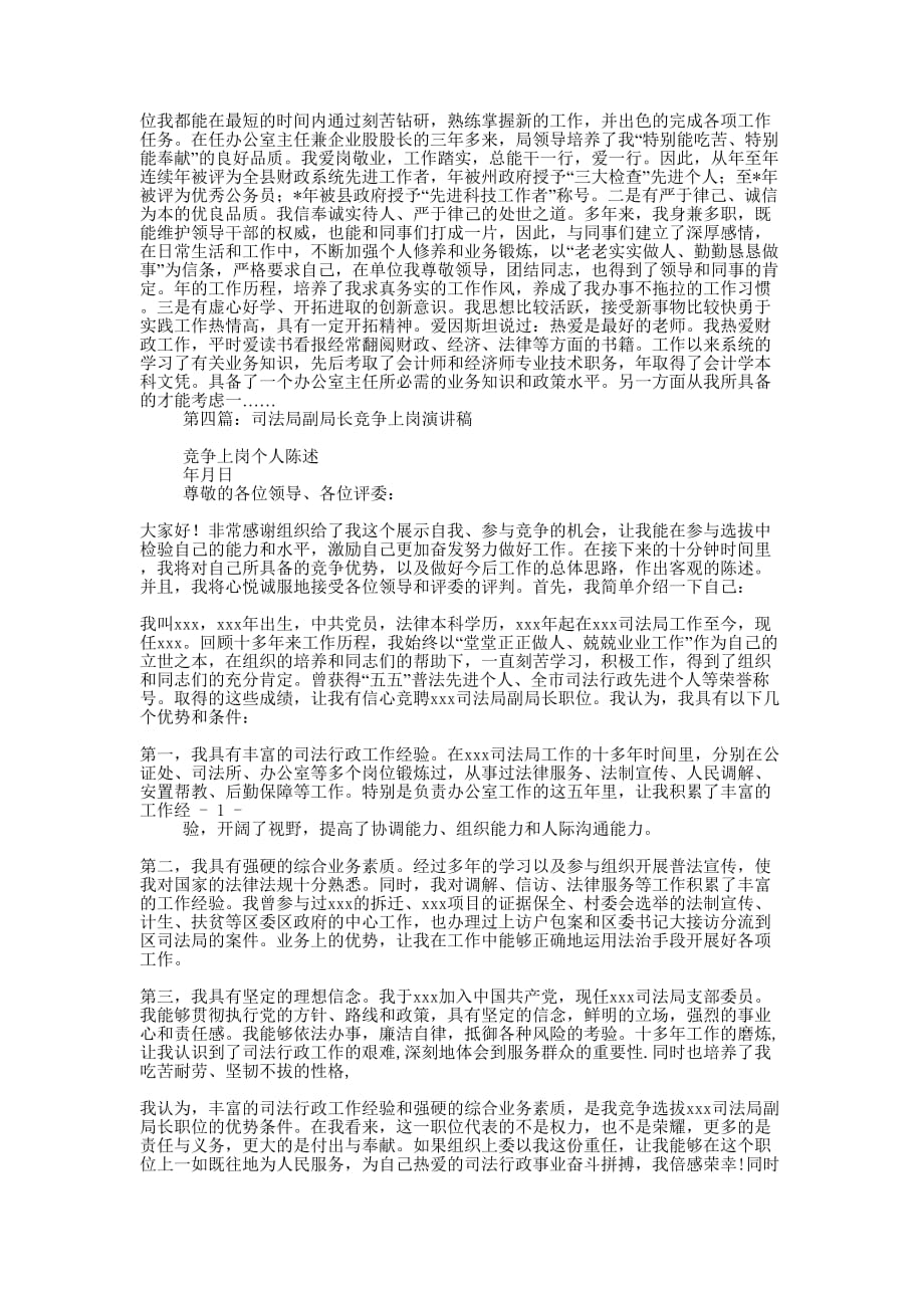 副局长职位竞争上岗演讲稿(精选多 篇).docx_第3页