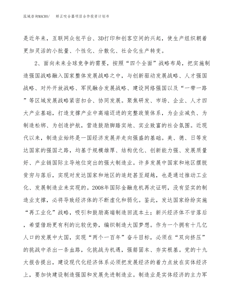 矫正咬合器项目合作投资计划书.docx_第4页