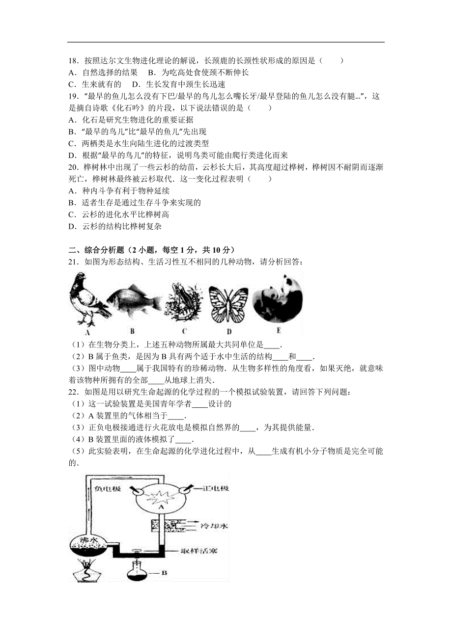 【解析版】江苏省盐城市东台市第六教育联盟2016-2017学年八年级（上）期中生物试卷_第3页