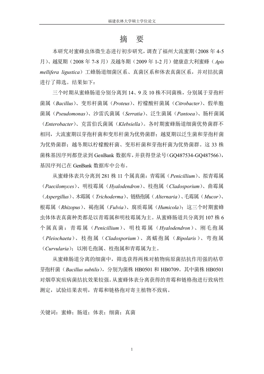 蜜蜂虫体微生物区系与植物病害相关性的研究(1)_第2页