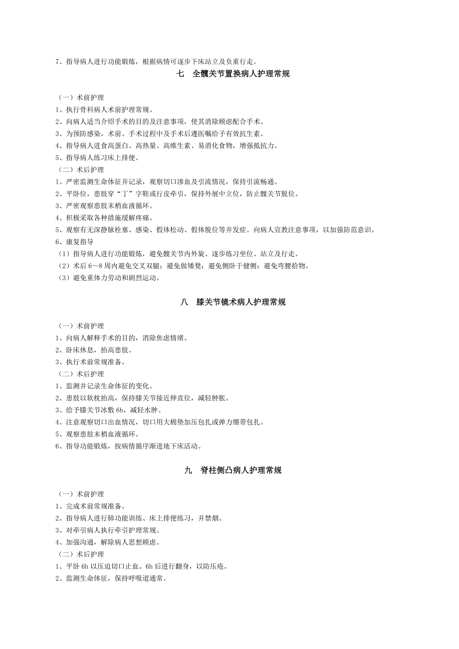 骨科、手外科护理常规_第3页