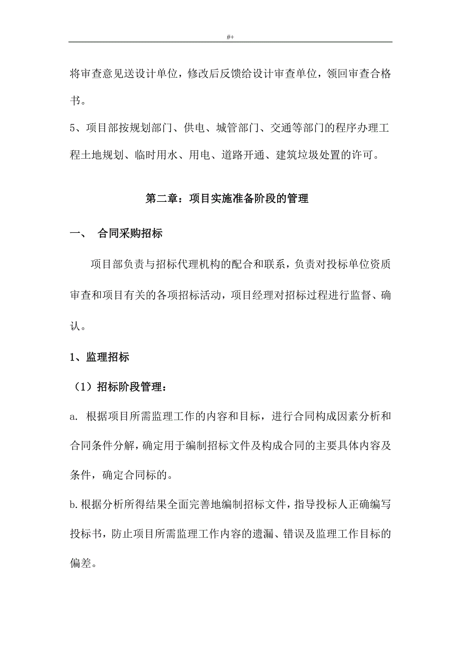 代建计划项目管理计划实施详细说明_第3页