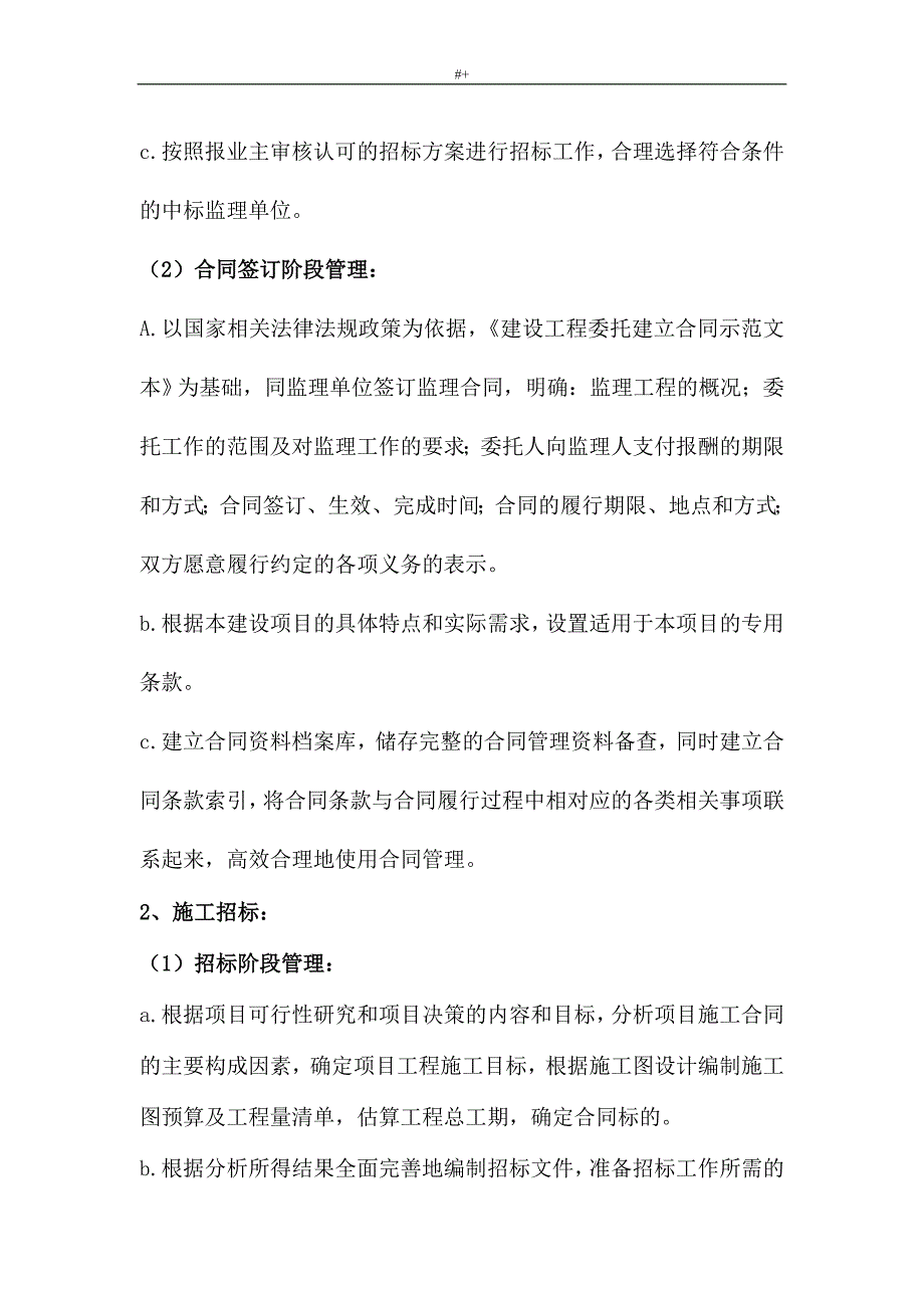 代建计划项目管理计划实施详细说明_第4页