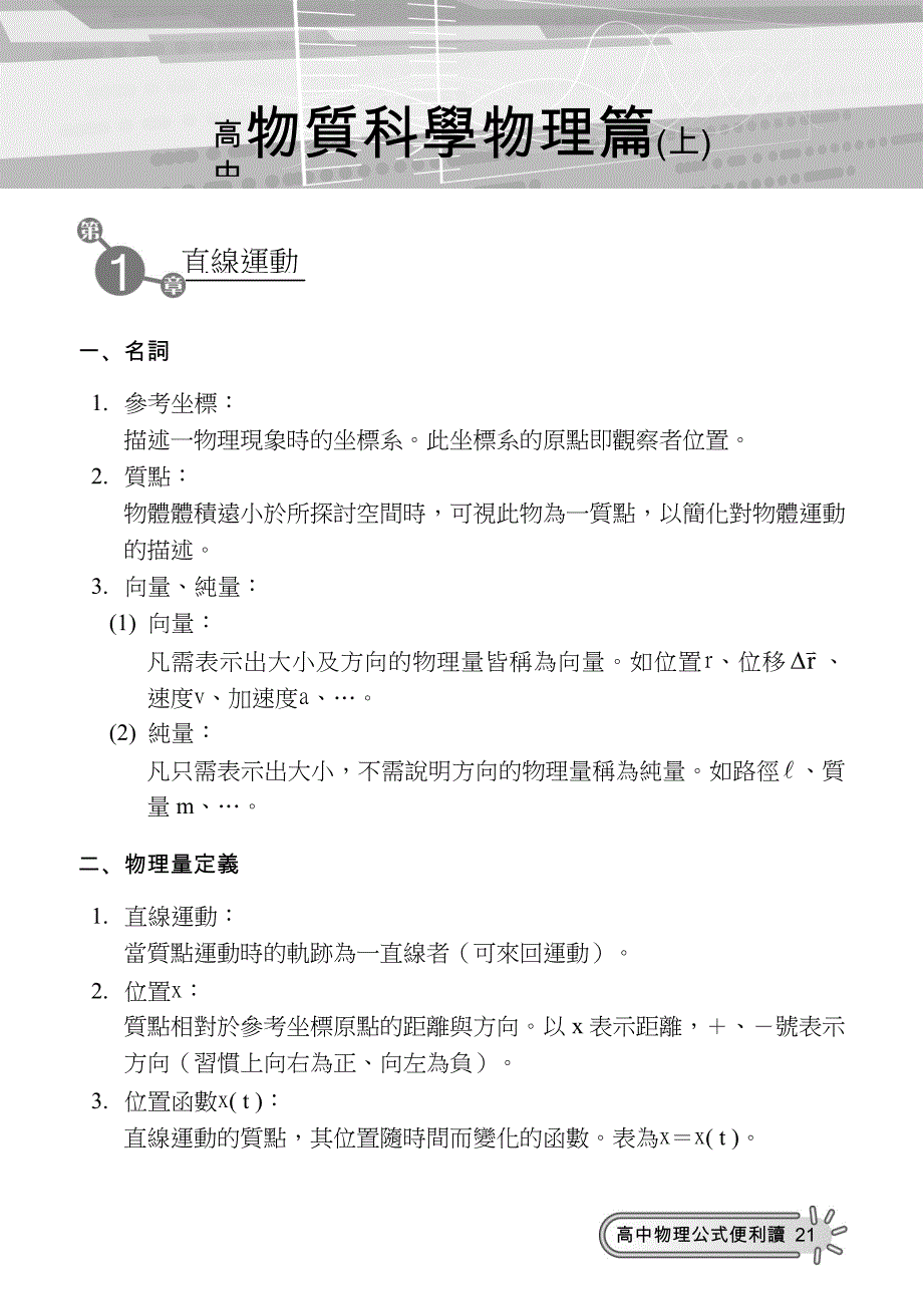 名词参考坐标描述一物理现象时的坐标系此坐标系的原点即_第1页