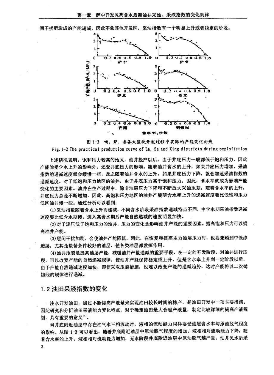 萨中油田高含水后期开发趋势及调整技术研究_第5页