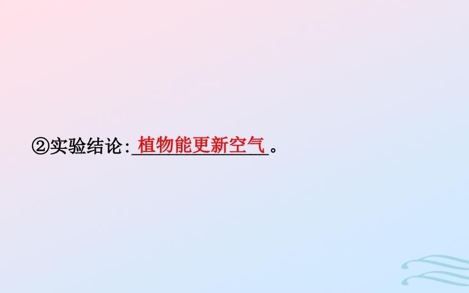 2018-2019学年高中生物 第五章 细胞的能量供应和利用 光合作用的探究历程和过程优质新人教版必修1_第5页